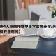【苏州4人核酸阳性中小学暂缓开学/苏州疫情学校开学时间】