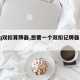 【qq双扣算牌器,想要一个双扣记牌器怎么弄】