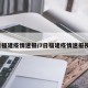 7日福建疫情速报/7日福建疫情速报视频