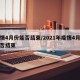 疫情4月份能否结束/2021年疫情4月份能否结束