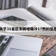 关于31省区市新增确诊17例的信息